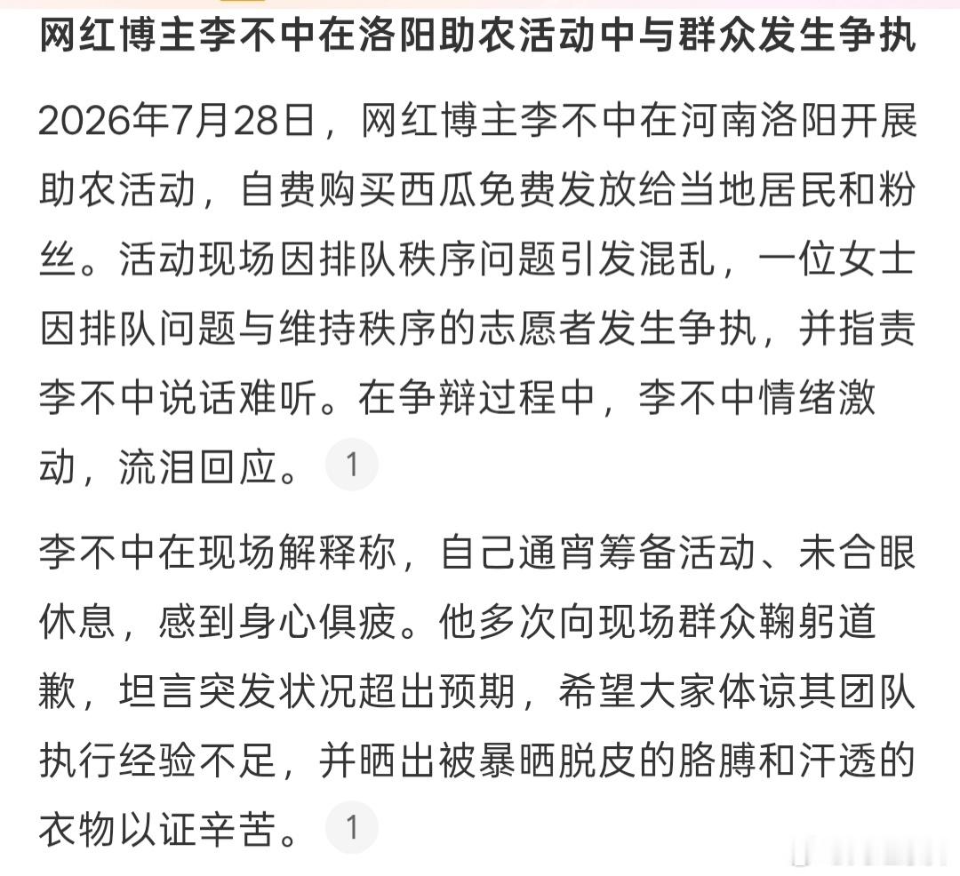 名字起的很奇葩，叫李不中，还去做自媒体行业，用了自然口舌少不了，河南的不中代表不