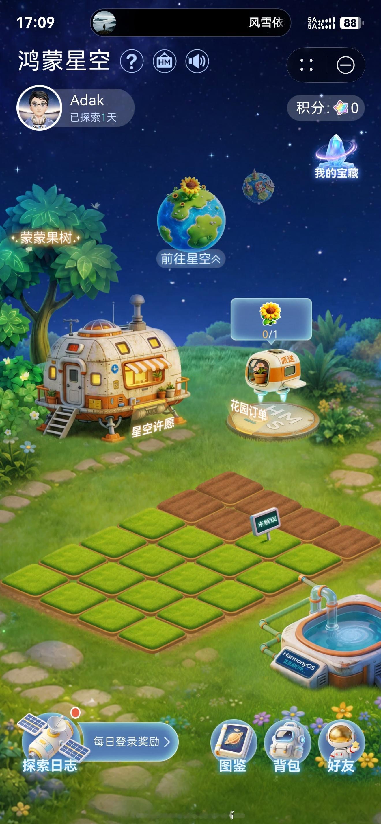 【鸿蒙星空】今日起开启邀测，一代人有一代人的“花”要偷[流鼻血] 快来添加我的星