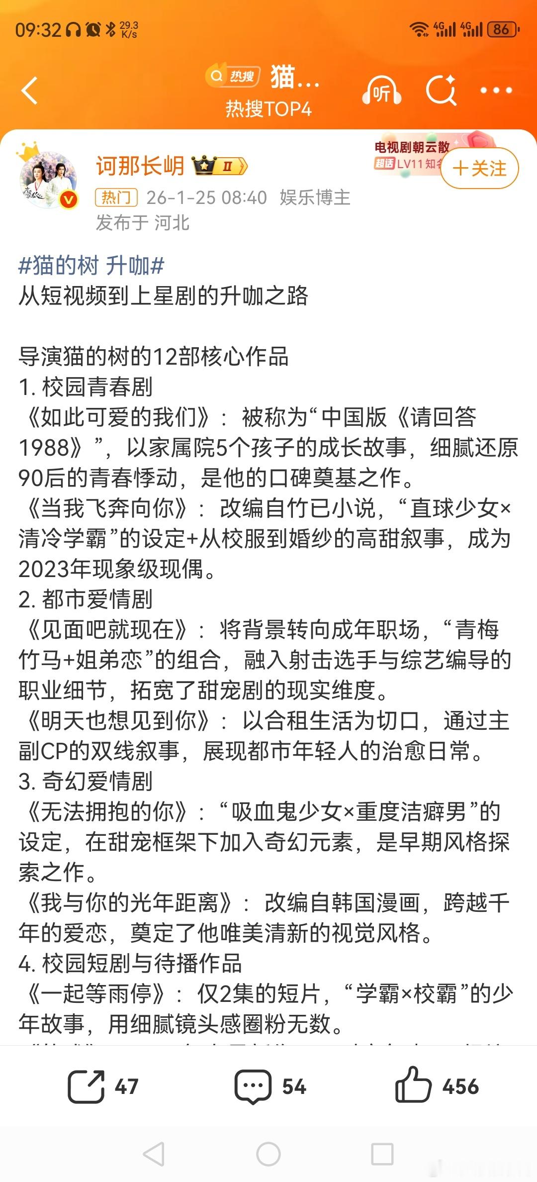 挺好猫的树从短视频到上星剧导演猫的树12部核心作品猫的树 升咖