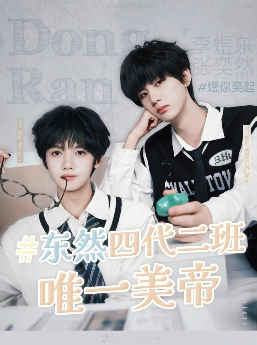 为什么是东然不是然东 