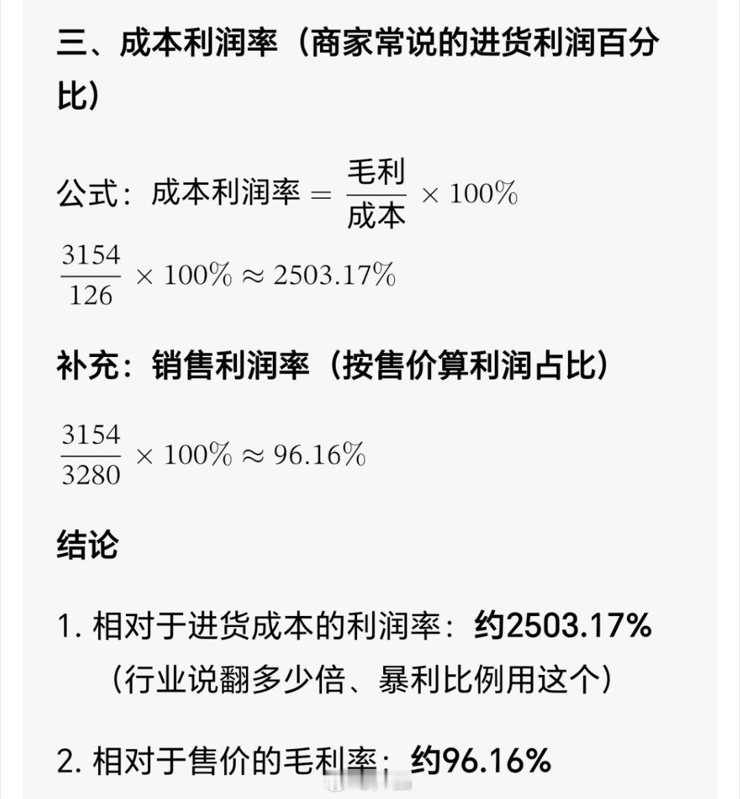 3280元眼镜进货价仅126元进货价（成本）= 126 元售价 = 3280 元
