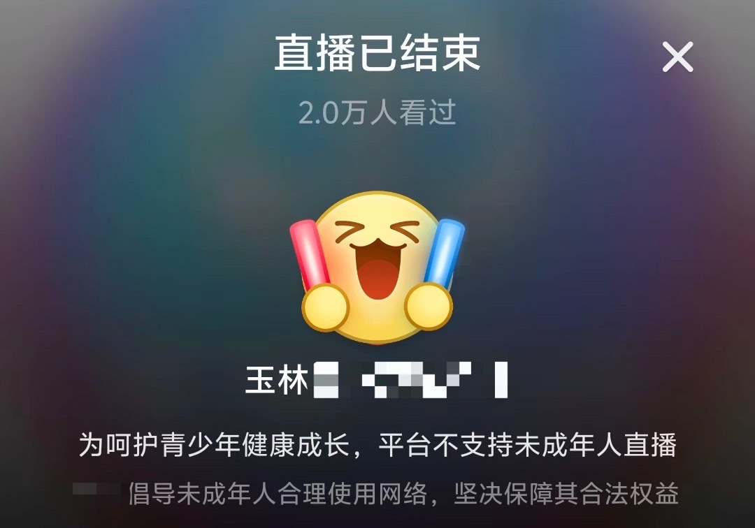 8月21日，多名网友反映：玉林某商场账号直播有未成年人出镜被封。工作人员不知道未