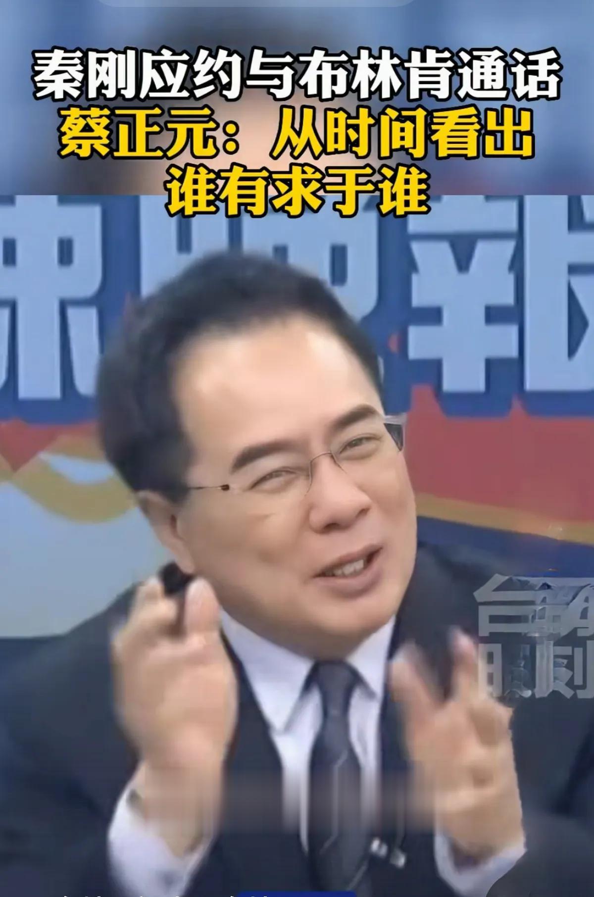 近日，中国外交部长秦刚应约与美国国务卿布林肯通电话，一看通话的时间，别怪我不厚道