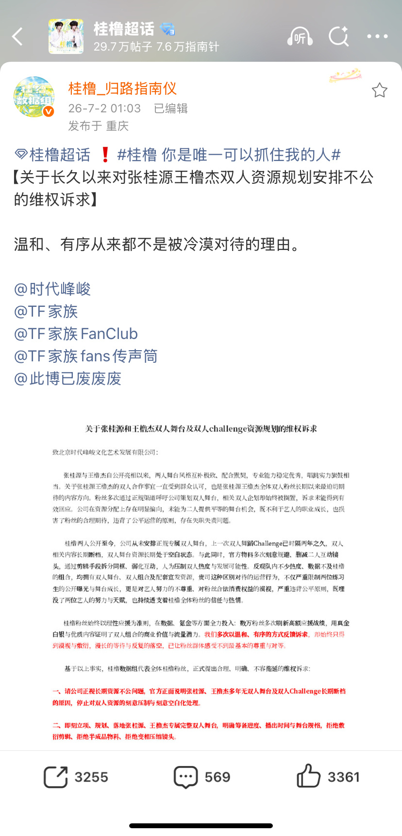 tg桂橹数据组维权 