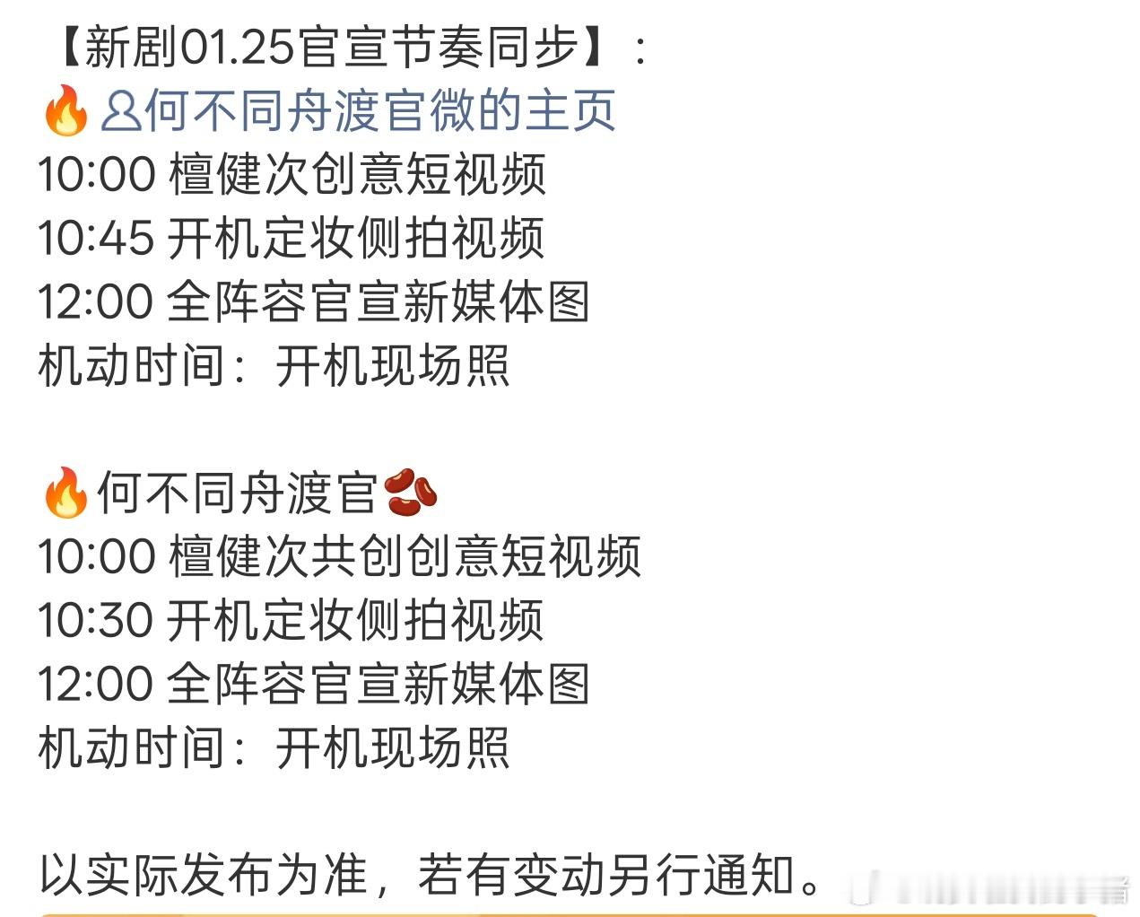 檀健次何不同舟渡明日开机官宣，迎接谢却山