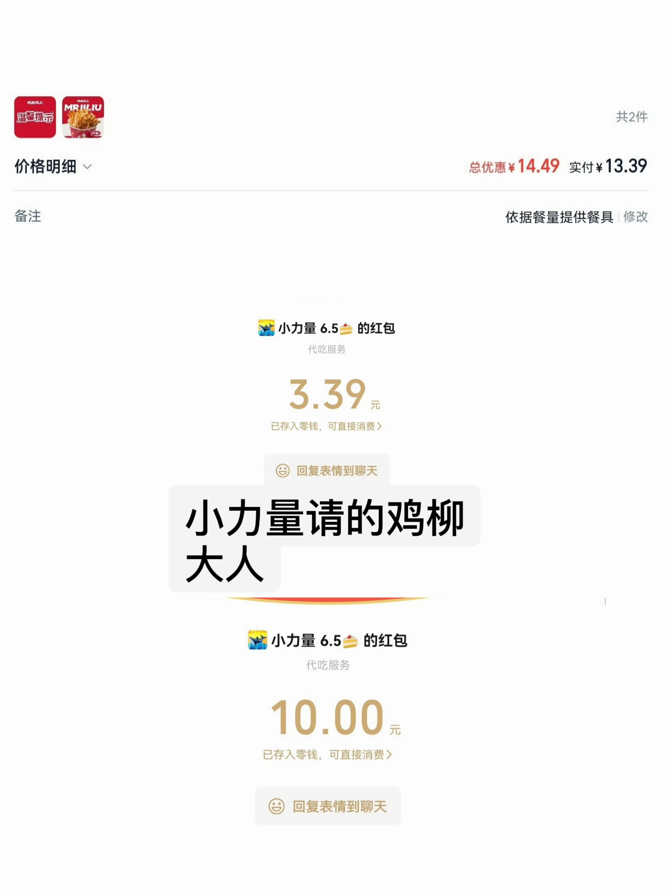 代吃服务已接单！！！感谢（排名不分先后） 