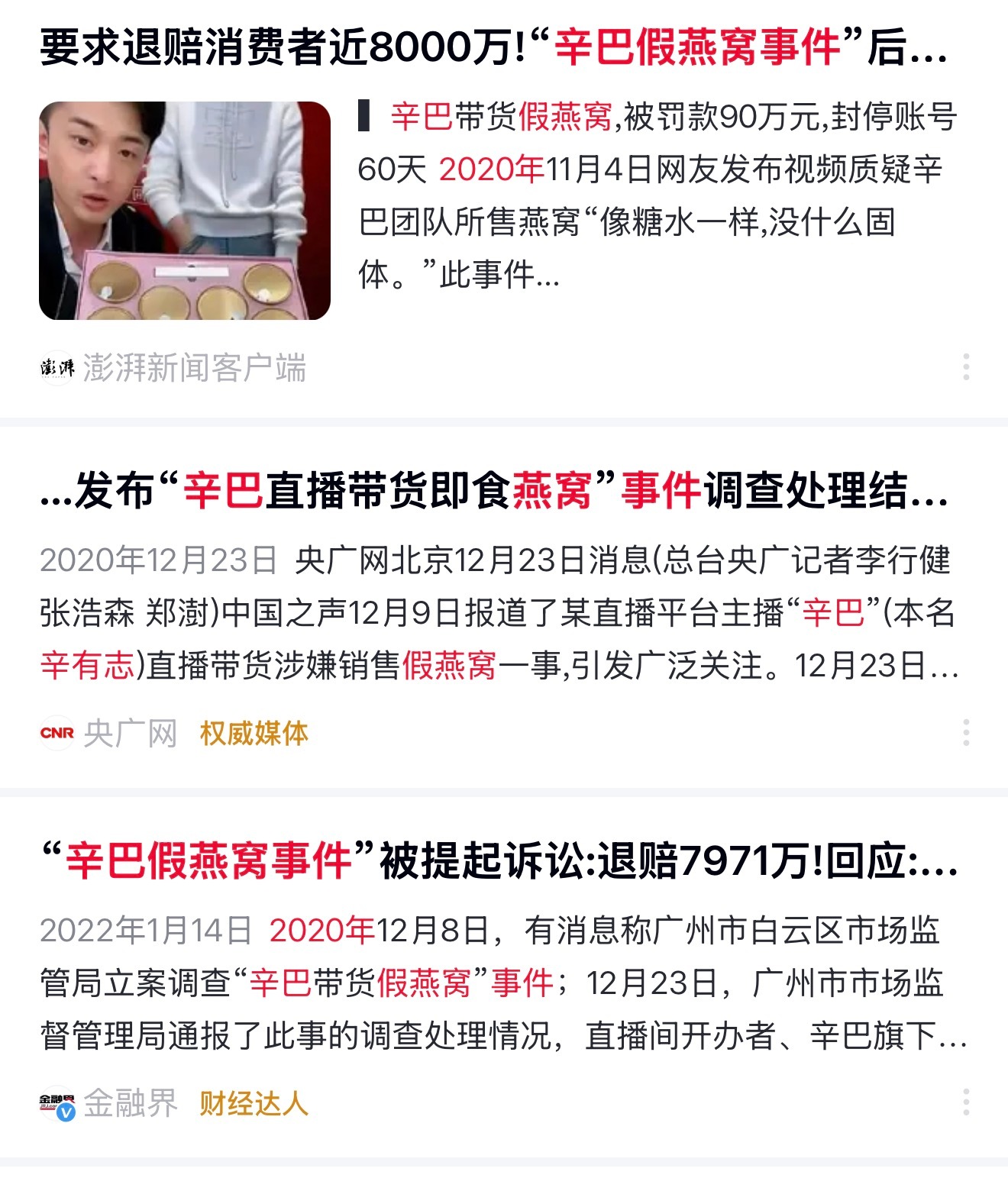 辛有志：我是不直播了，不是死了。2020年那次是平台内部矛盾吗？不是假燕窝事件吗