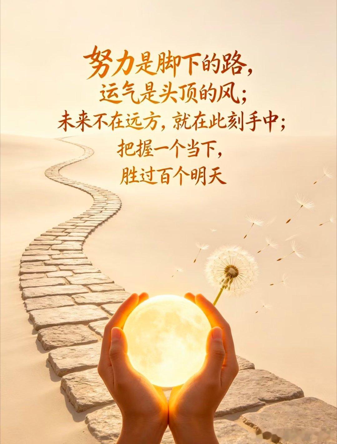 周三早上好，朋友们！不必过度思虑未来的不确定性，先行动起来。想，全是问题；做，才