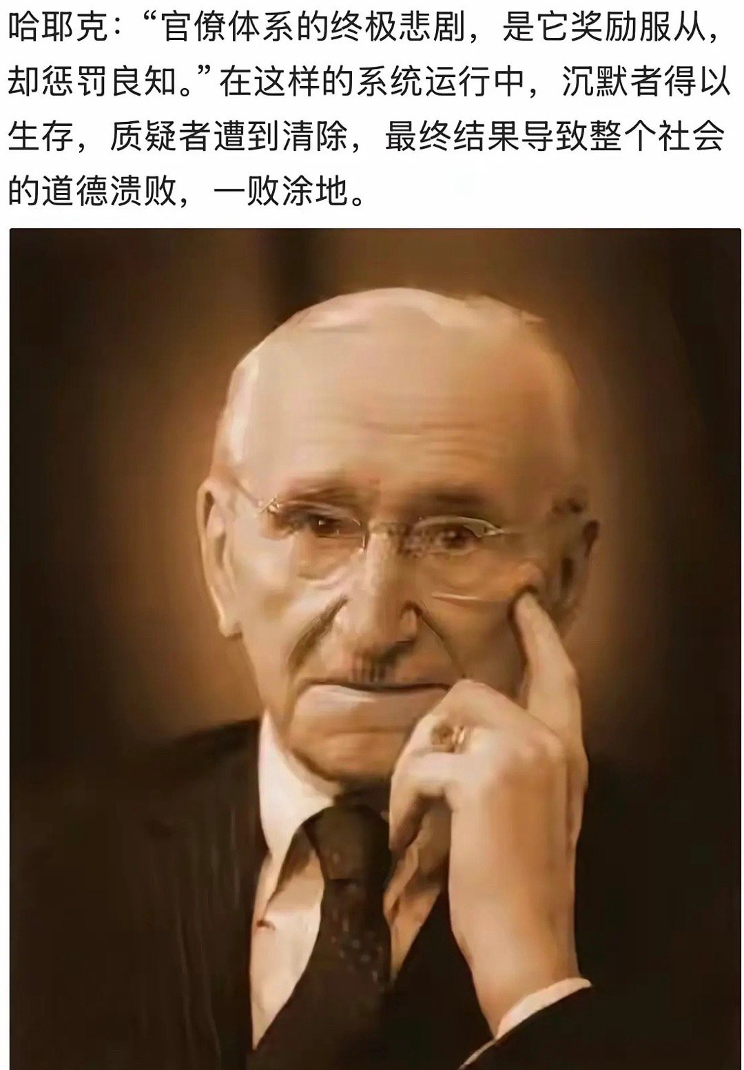 说得真好，发人深省。哈耶克 ​​​