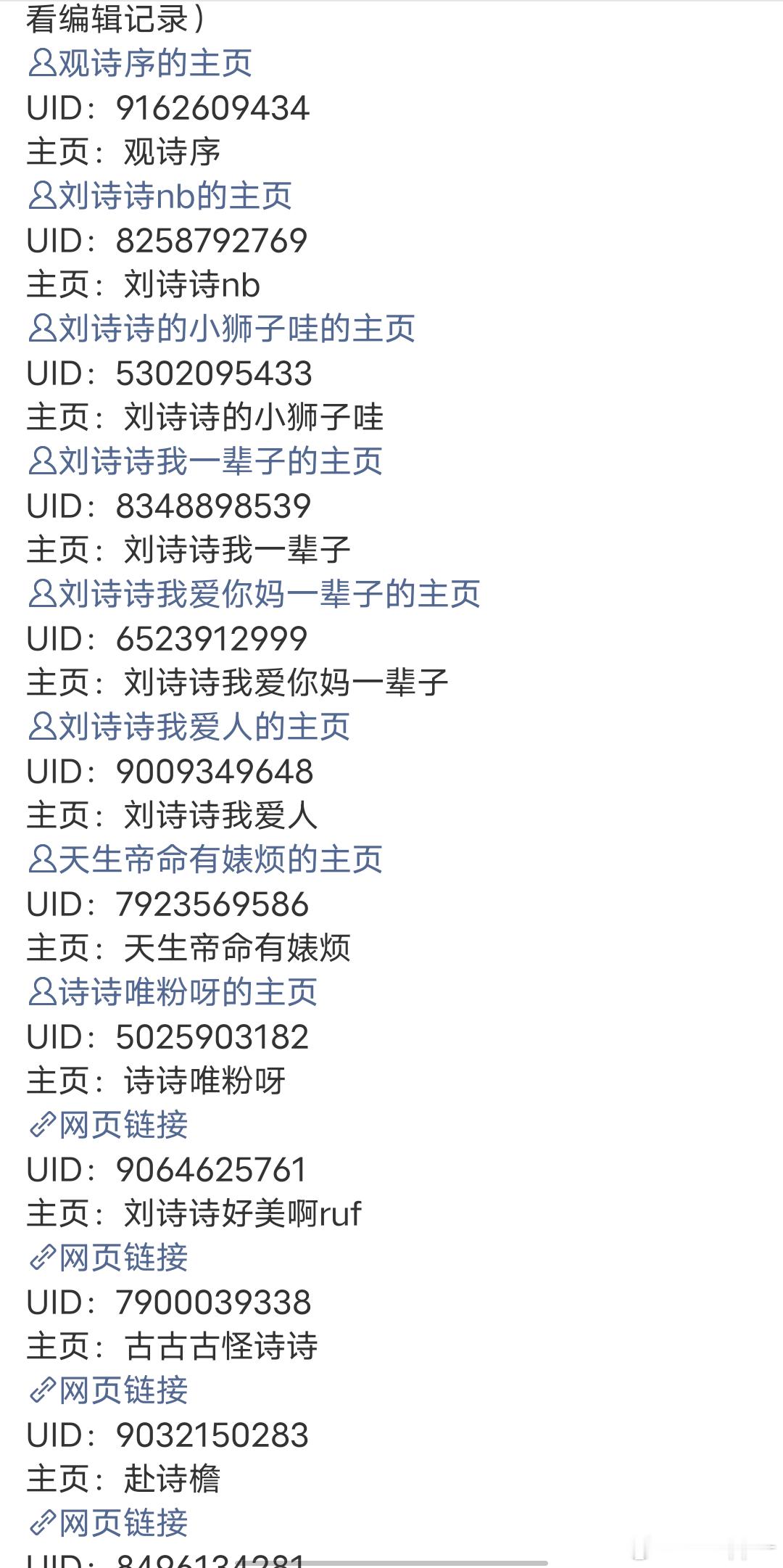 这些都是刘宇宁粉丝pp刘诗诗粉丝的，大家注意鉴别