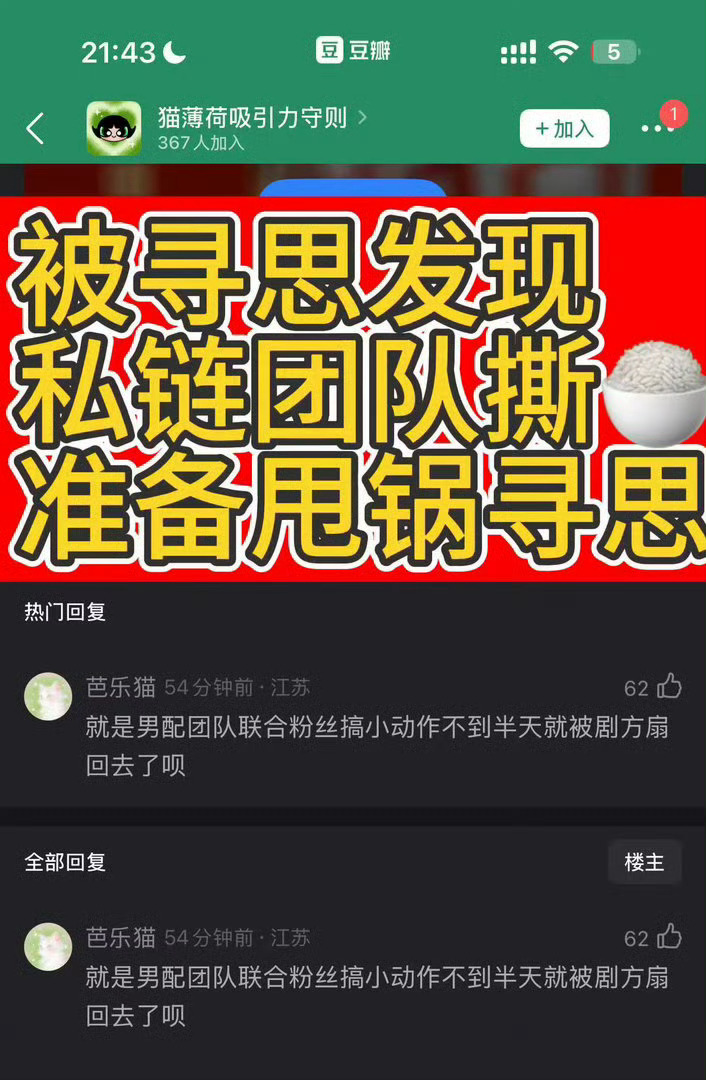 田曦薇粉丝先是锁饼在外踩男主，后私联团队更改db简介再倒打一耙对男主粉丝栽赃诬陷