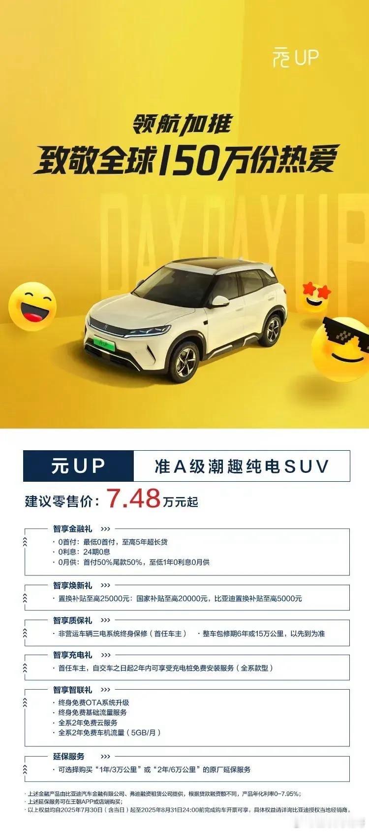 吉利用星愿打海豚海鸥，那比亚迪用元up反击星愿没毛病吧。新的领航型续航里程301