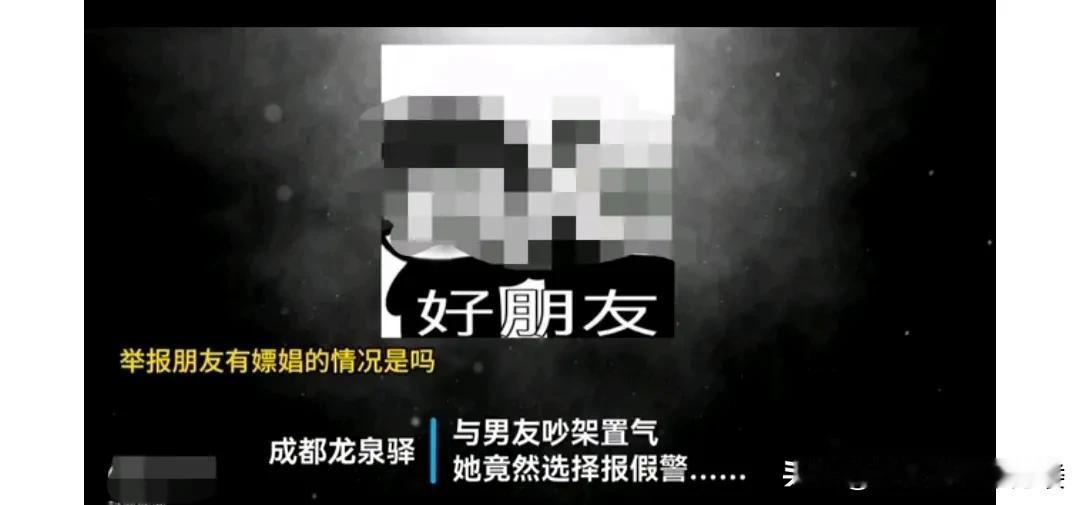 成都龙泉驿，女子和男友吵架后，非常气愤。男友又不来哄她开心，为了更有力的报复男友