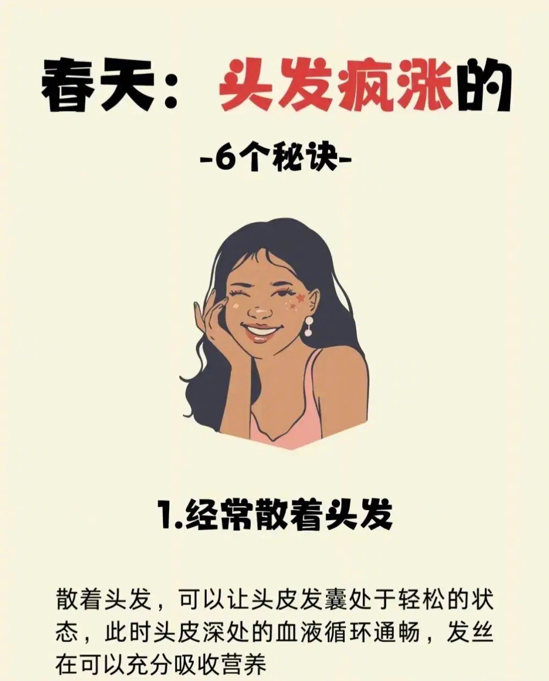 #女生头发疯长的6个方法# 生活中多做以下六点，头发就会生长得比较快哦 ​​​
