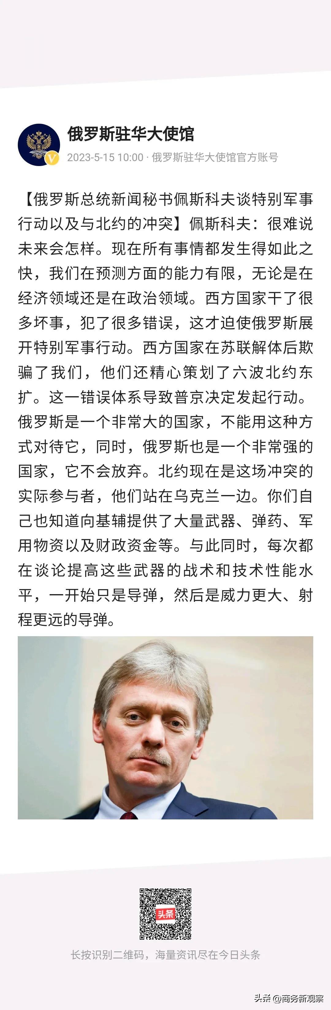 罕见！这可能是佩斯科夫在俄乌冲突期间发表的最冷静的一次谈话？

佩斯科夫：很难说