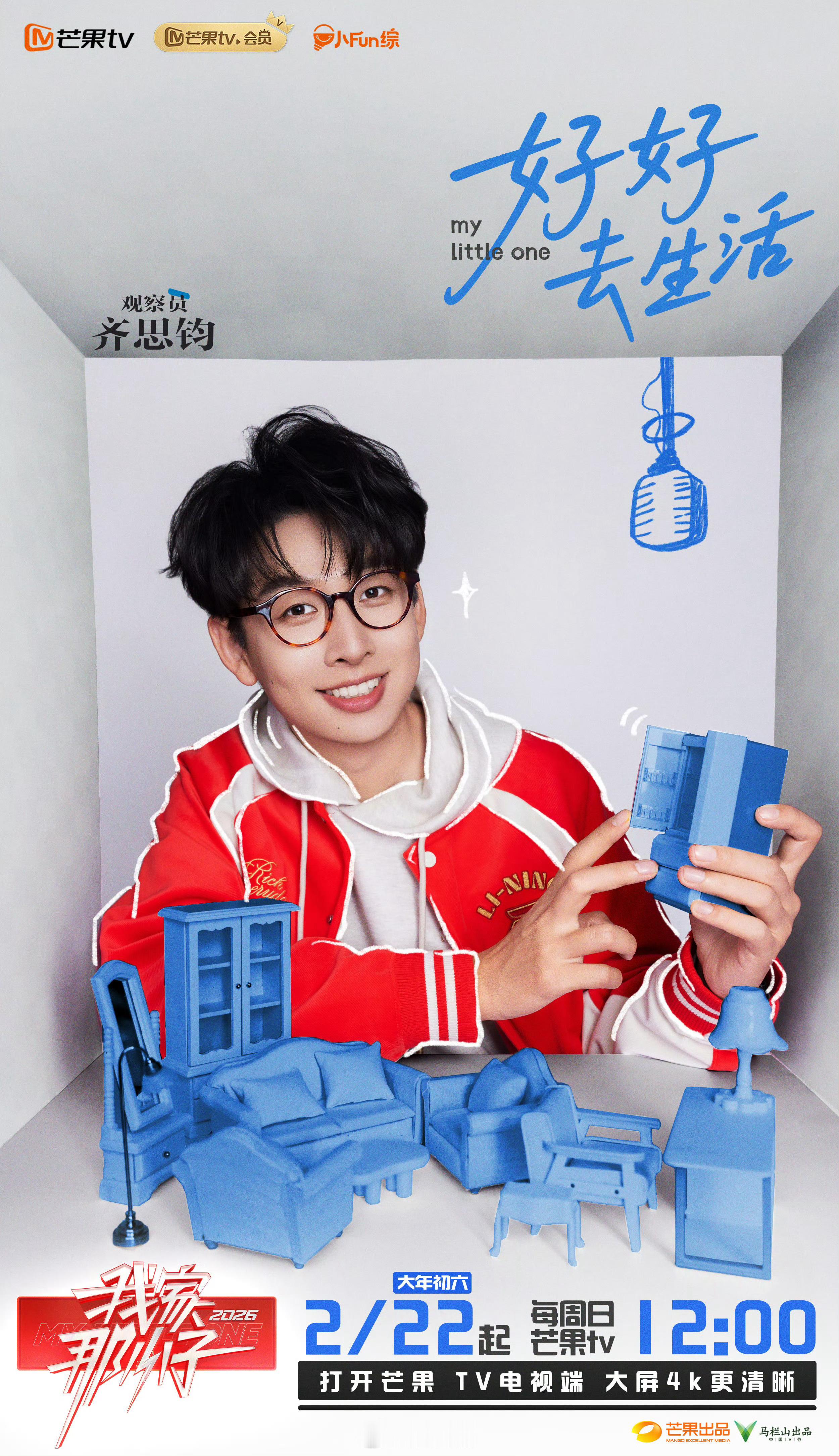 齐思钧回应分手知道了知道了欢迎大家十二点来芒果TV我家那小子和🍠来看这个齐思钧