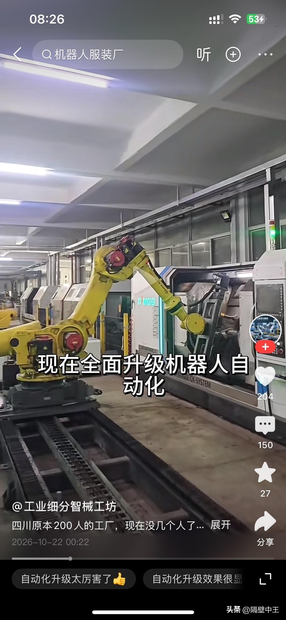 无人工厂和AI对于税收和社保是毁灭性的，灾难性的，必须从快像这样的企业征收企业责