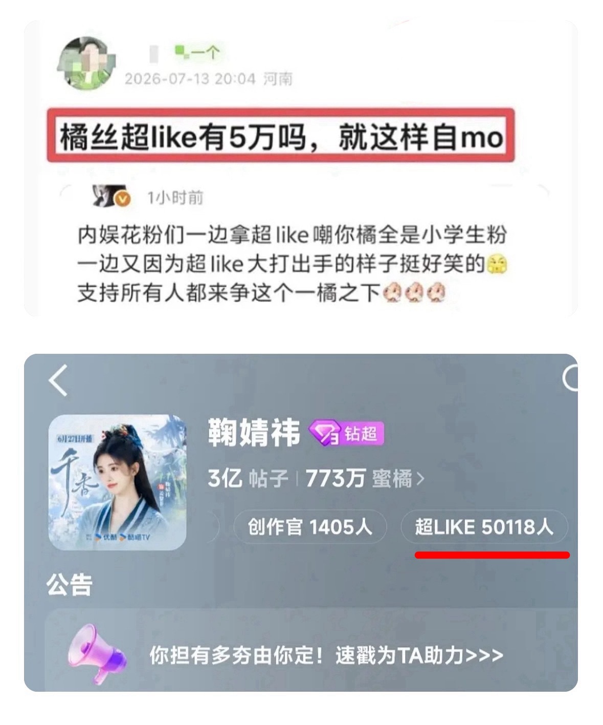 笑死，让你刺激？鞠婧祎超like直接破5万了