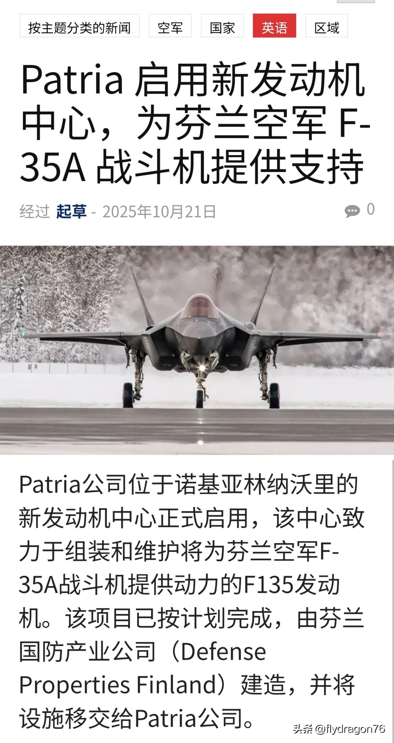 🇫🇮🇺🇸 芬兰F-35战斗机发动机组装中心竣工

10月22日，芬兰皮尔