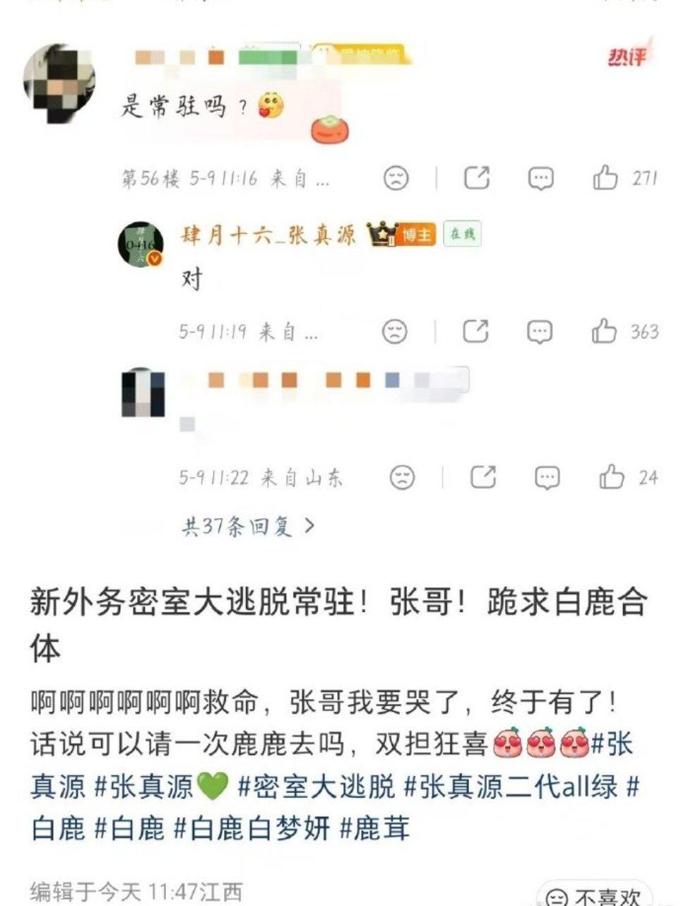 张真源密逃8常驻网传张真源密逃8常驻张真源密逃8常驻 