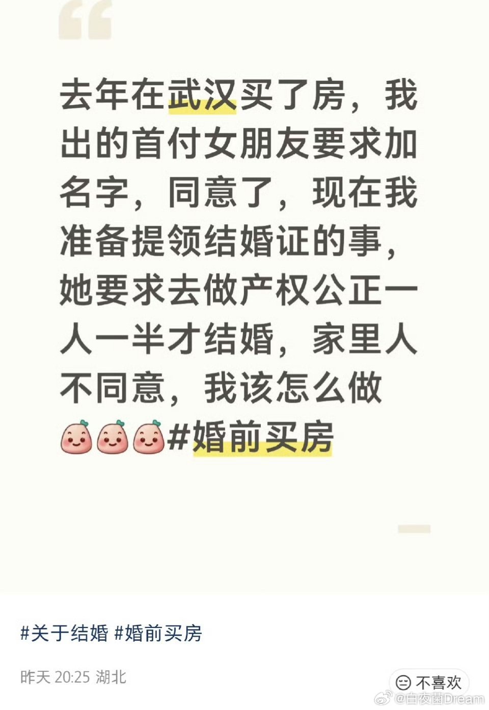 婚前买房，女朋友要求加名，公正一人一半 