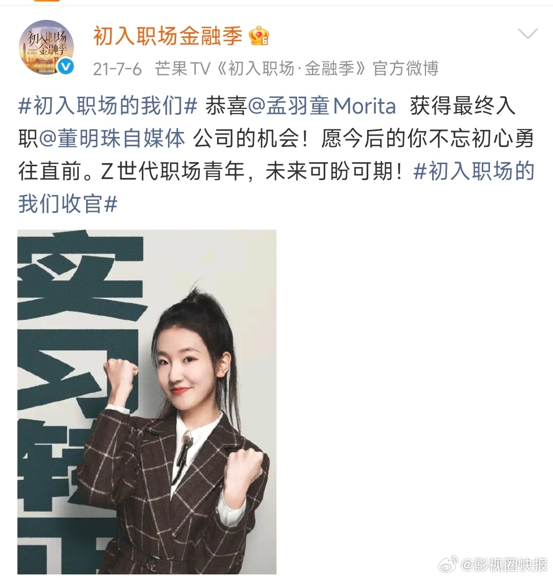 孟羽童时隔五年归来仍是新人 经历过高光，也扛过争议，孟羽童依旧选择勇敢出发。五年