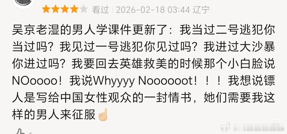 吴京的黑粉都给镖人打了四星，看来确实有值得一看的地方。 