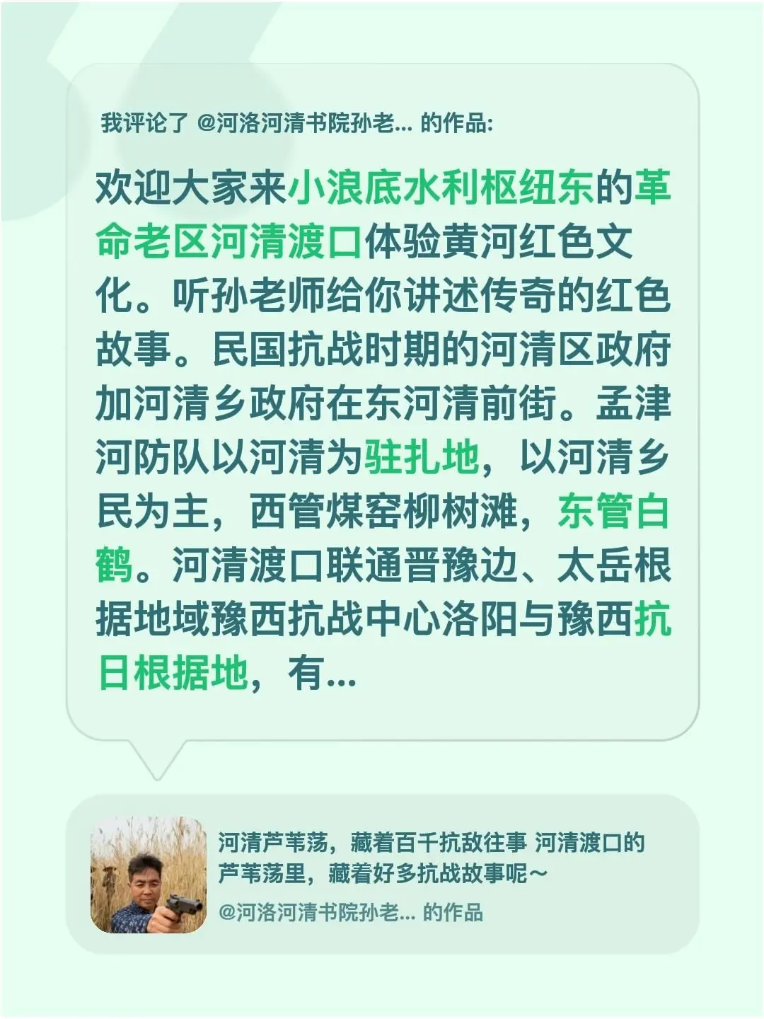 小浪底旁边河清渡口的红色故事，你听过吗？我评论了 的作品： 最近去了小...