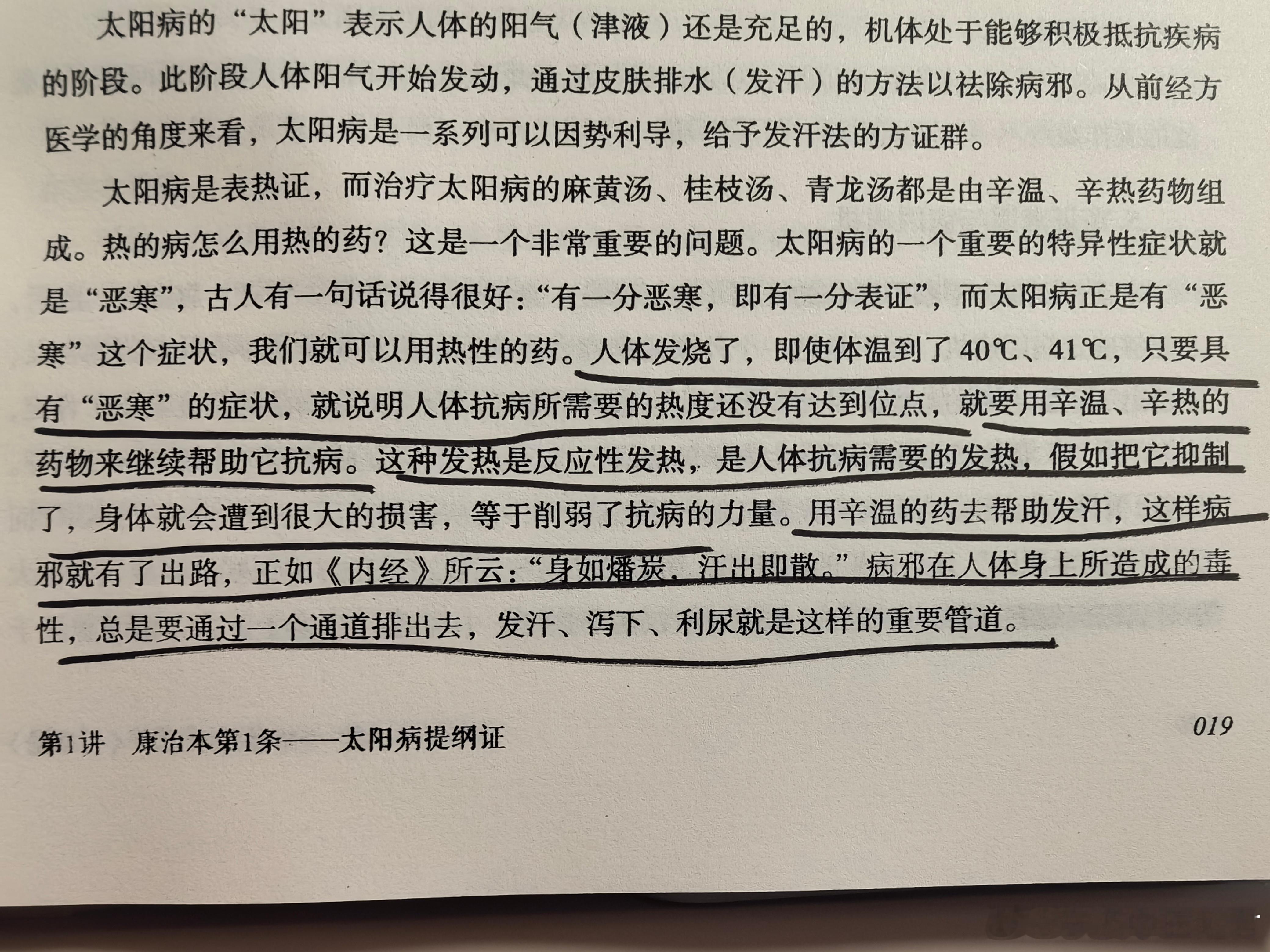 西医诊治模式对中医师辨证思维冲击很大！即使体温计测出体温升高，而患者自我感觉恶寒