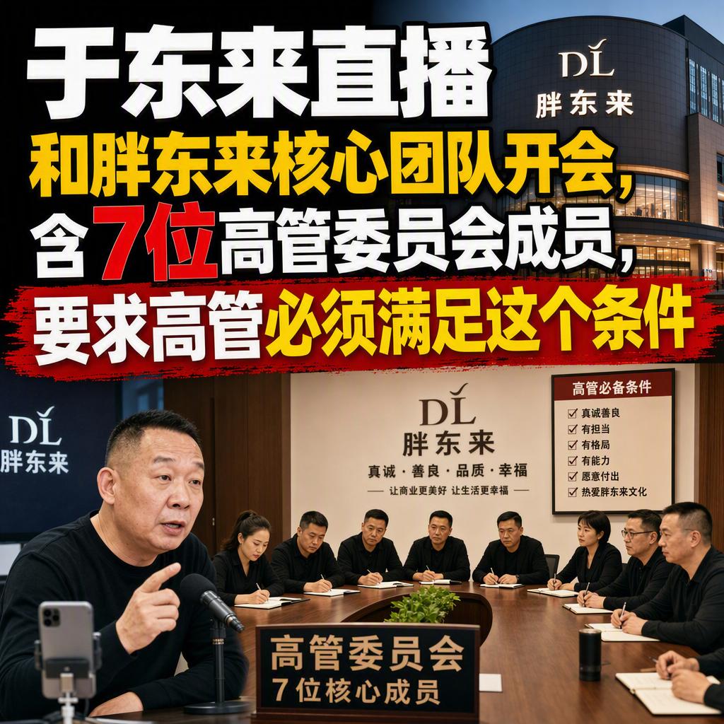 很多人觉得，企业管理靠的是KPI和股权激励，可于东来偏偏反着来。
8月7日，胖东