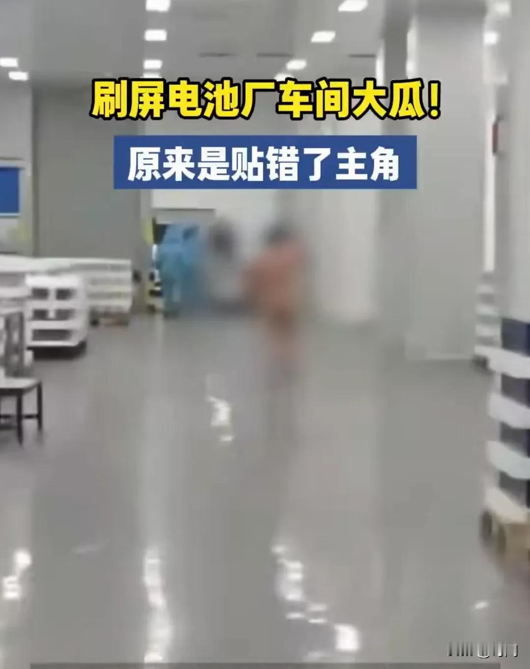 电池大厂声明了，“电池大厂禁止员工上厕所，员工在车间裸奔”，网传这出现奇葩行为的