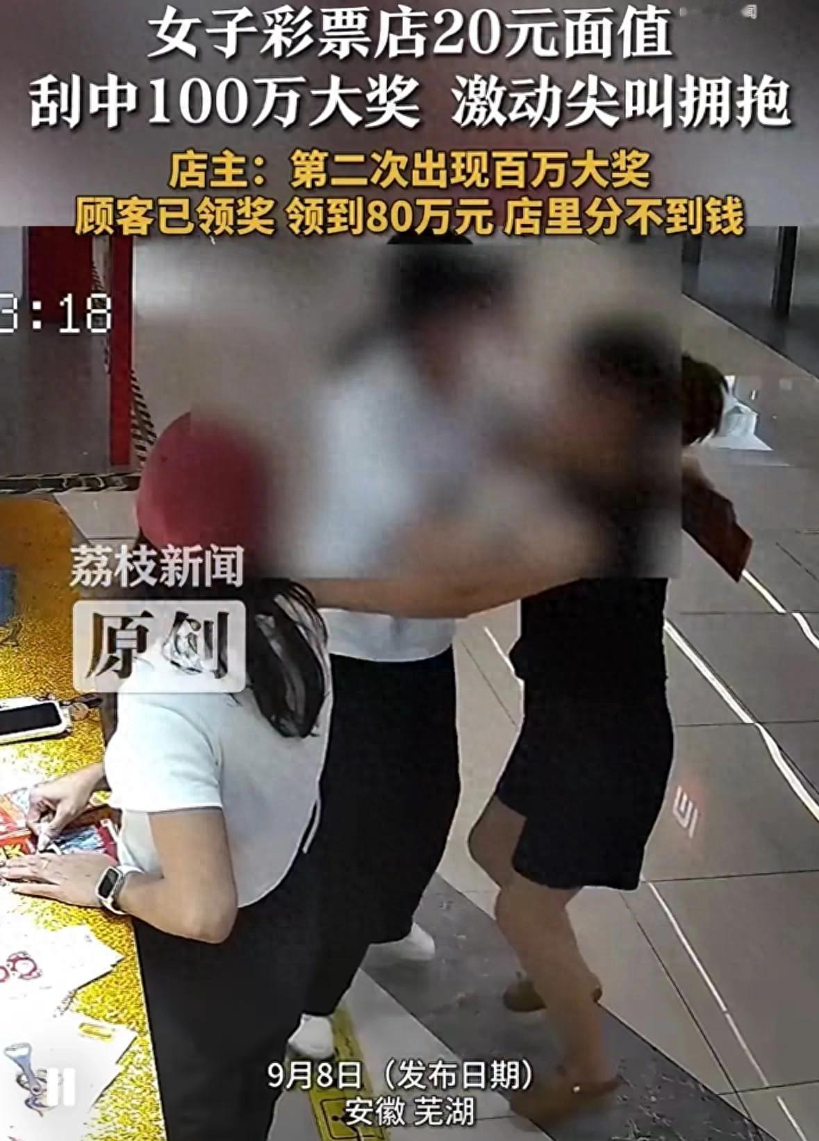 “这就是命啊！”9月8日，安徽芜湖，一年轻女子购买了一张20元面值的“刮刮乐”，
