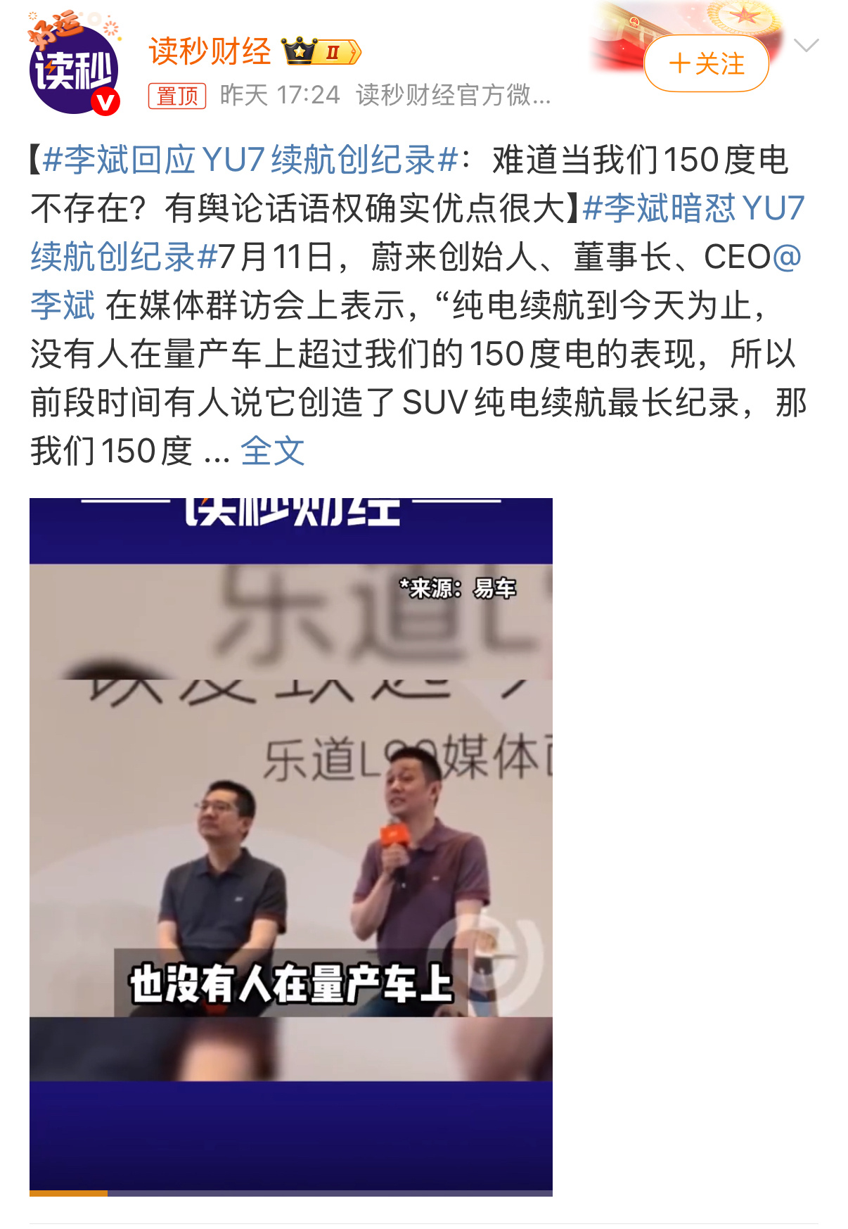 能看得出来，李斌确实急了。再不搞点营销，再不好好做产品，蔚来真的就危了。但是我建