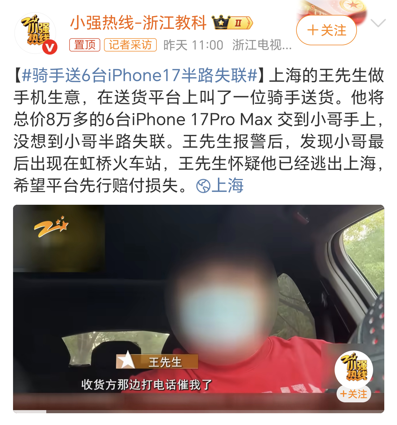 小伙子糊涂啊，都啥年代了这你能跑得了吗？6台iPhone17也有几万块了，这下子