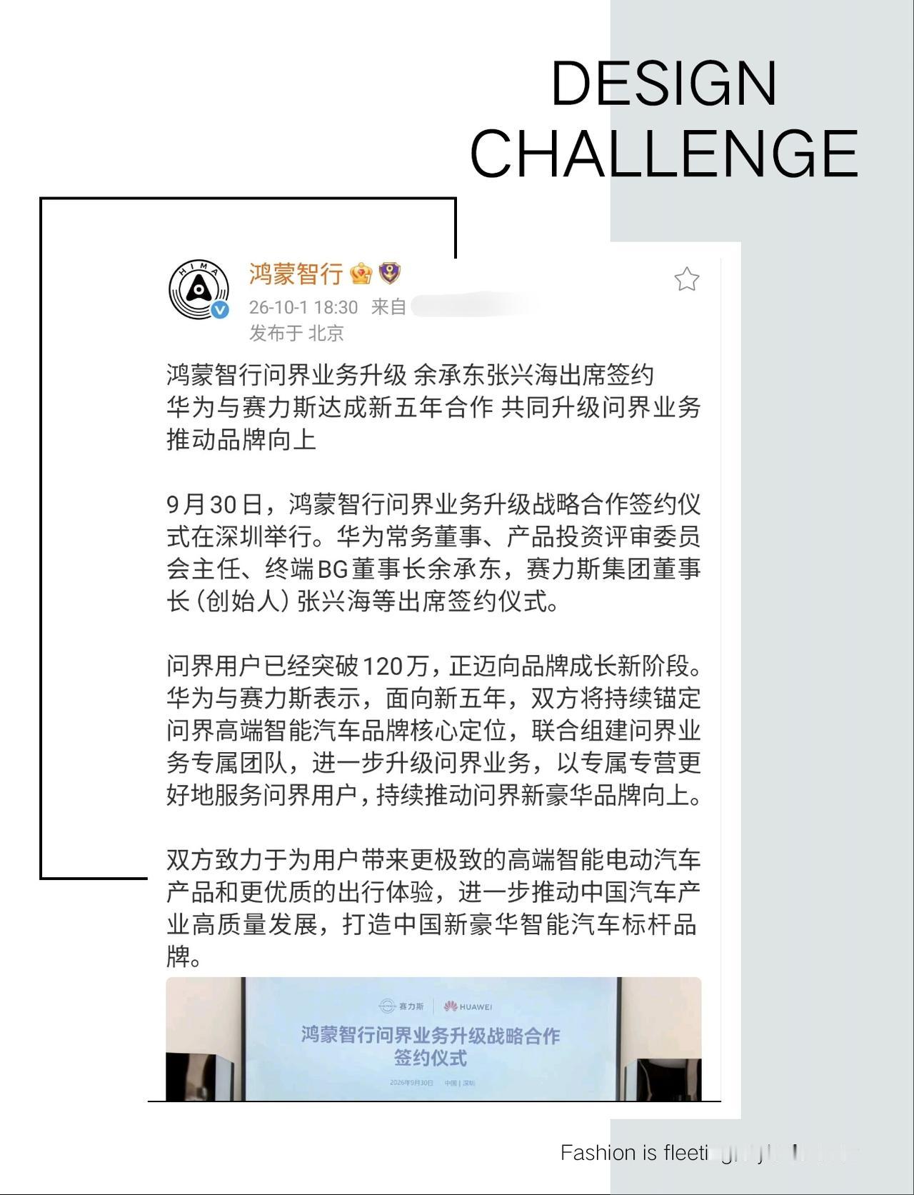 这样看，问界依然是鸿蒙智行的核心品牌之一，那些说明年撤出鸿蒙智行门店应该也是不作