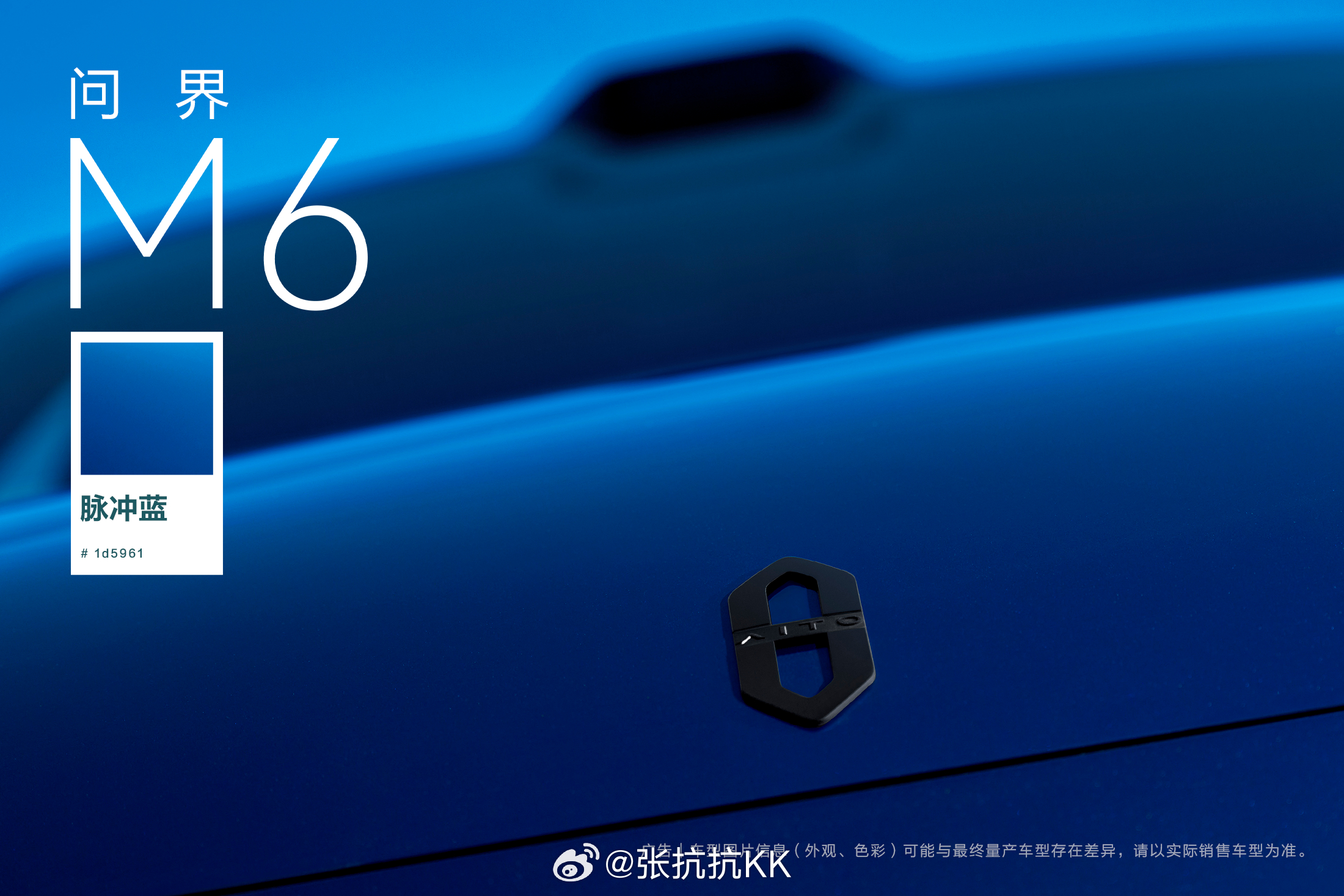 新锐王牌问界M6七色亮相  问界M6，脉冲蓝。深邃的蓝与澄澈的青混合在一起。 脉