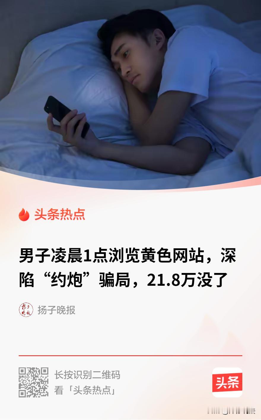“色字头上一把刀！”河南南阳，一男子躺在床上睡不着，心血来潮，顺手点开了个黄色网