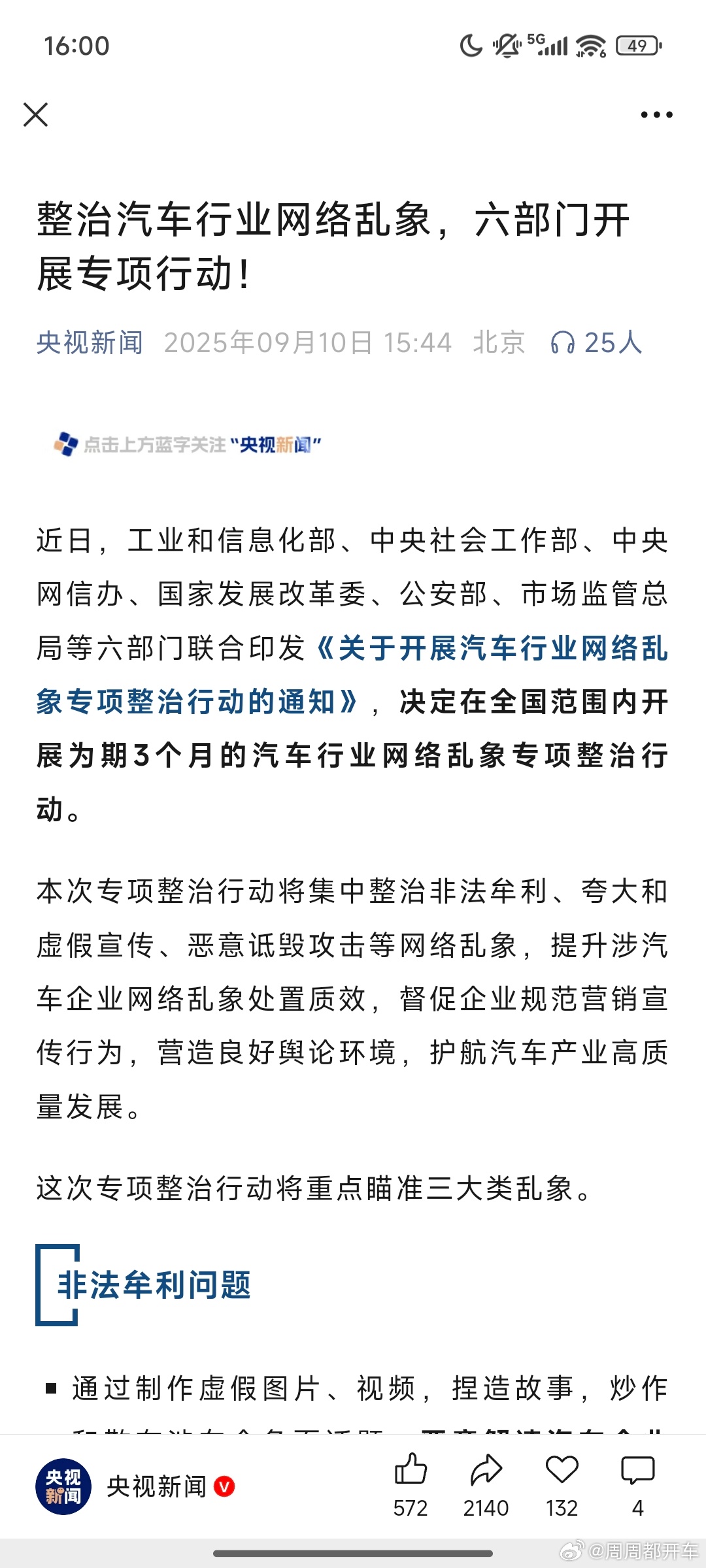 来咯来咯！大家来猜一猜那个？那些？账号先消失？哈哈哈近日，工业和信息化部、中央社