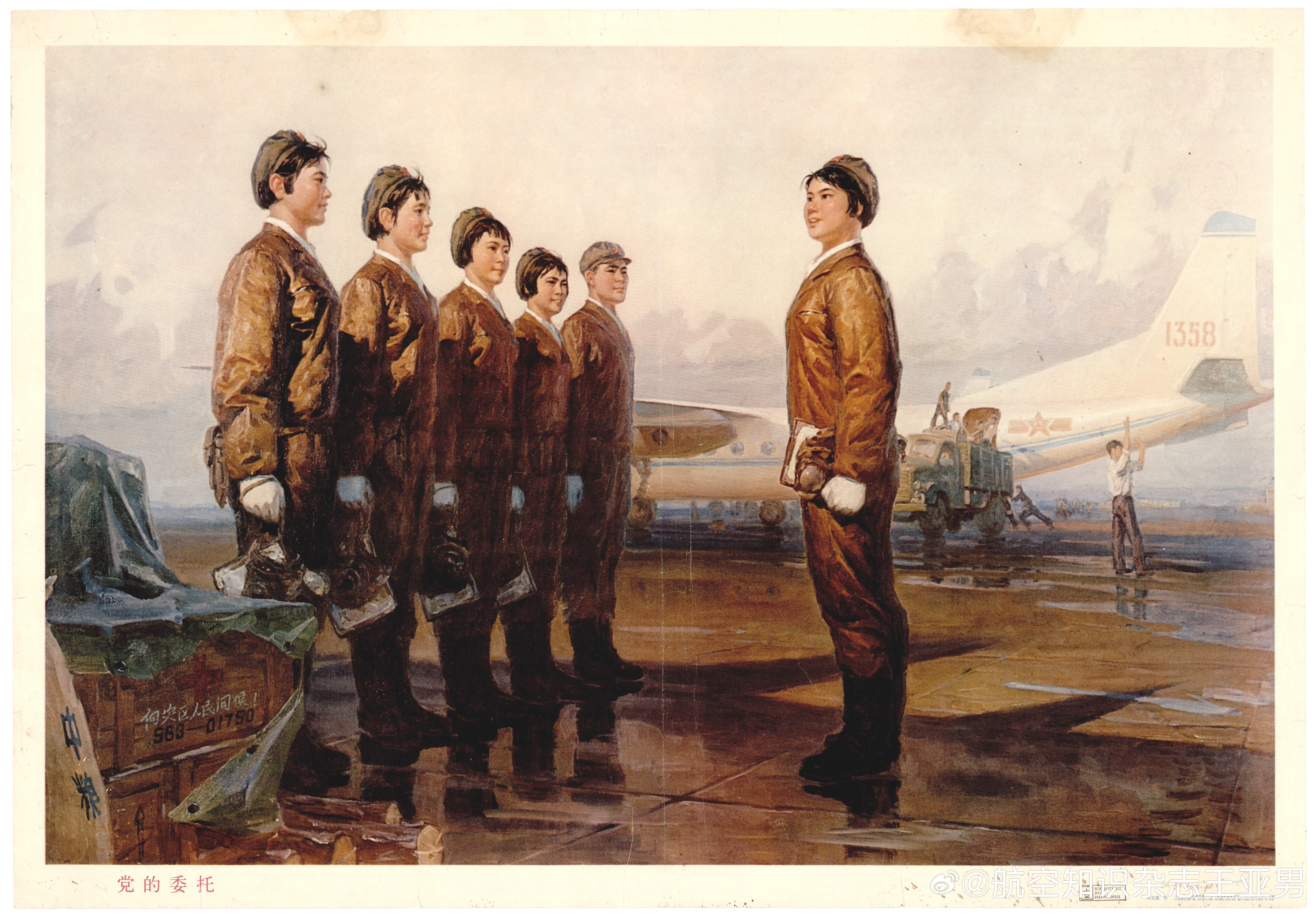 这是一幅1975年发行的宣传画《党的委托》，表现一批女飞行员领受任务参加救灾行动