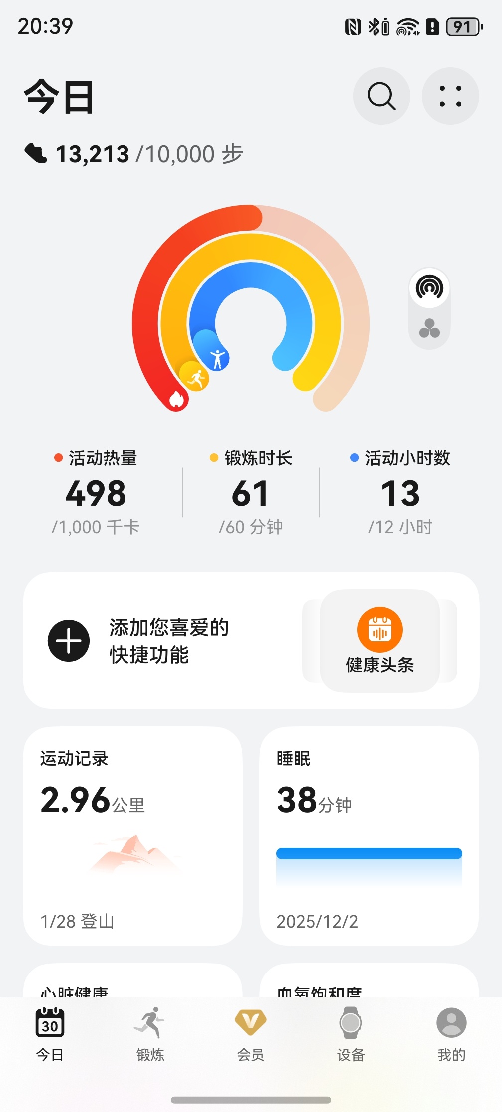 我决定了，为了减肥，今晚继续不吃任何东西！然后步数现在才1万3，最少要翻倍才行！