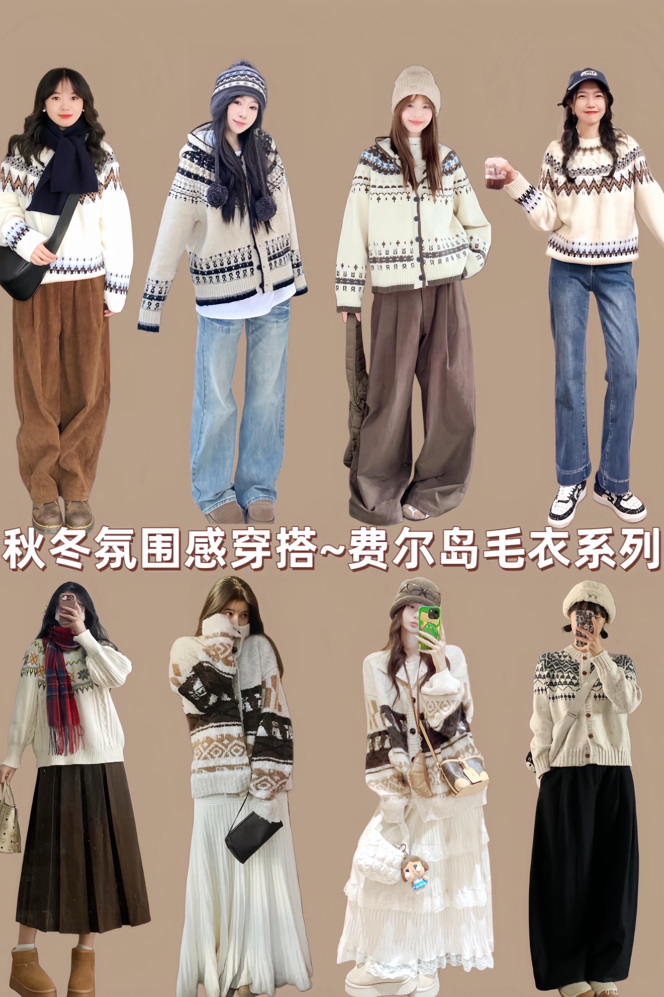 费尔岛毛衣是暖系流光的神 新衣服可以治愈各种不开心 减龄穿搭 我的oo...