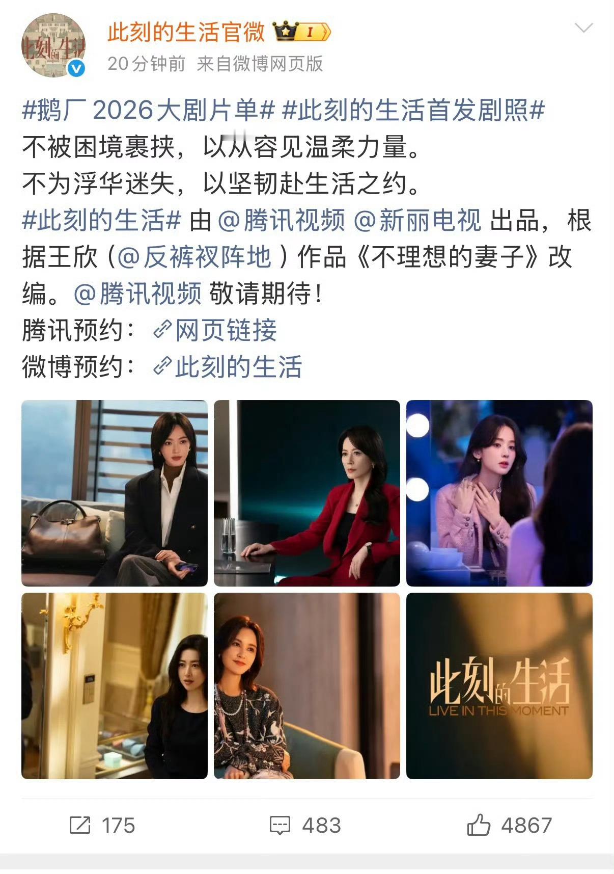 唐嫣新剧按海报排序唐嫣新剧不写演员名 直接不写演员名 