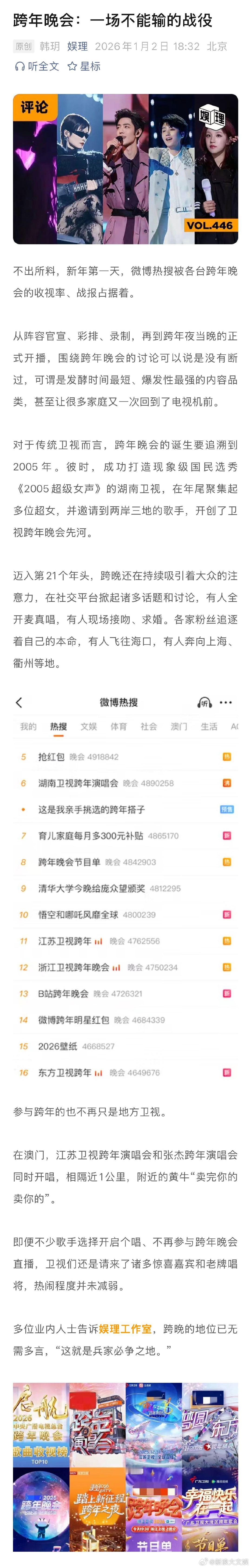 业内称跨年晚会是必争之地 业内谈某些卫视跨年晚会赚得不多 近两年线下演出市场的火