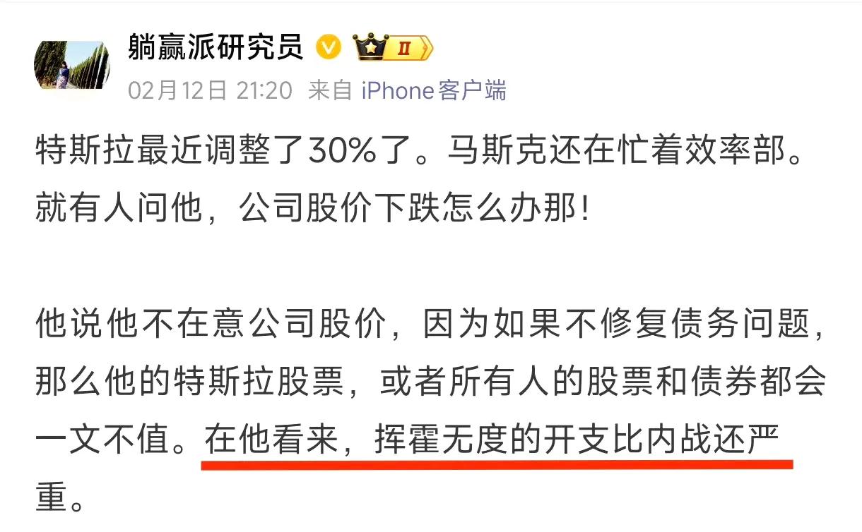 特斯拉股价暴跌，马斯克忙着美帝政府效率部的烂摊子没空管。美帝财政问题非常严重，赤