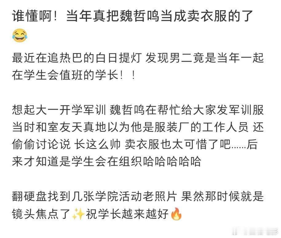 翻到了魏哲鸣大学时期的旧照片网友把大学时期的魏哲鸣认成卖衣服的考古的风又吹到了魏