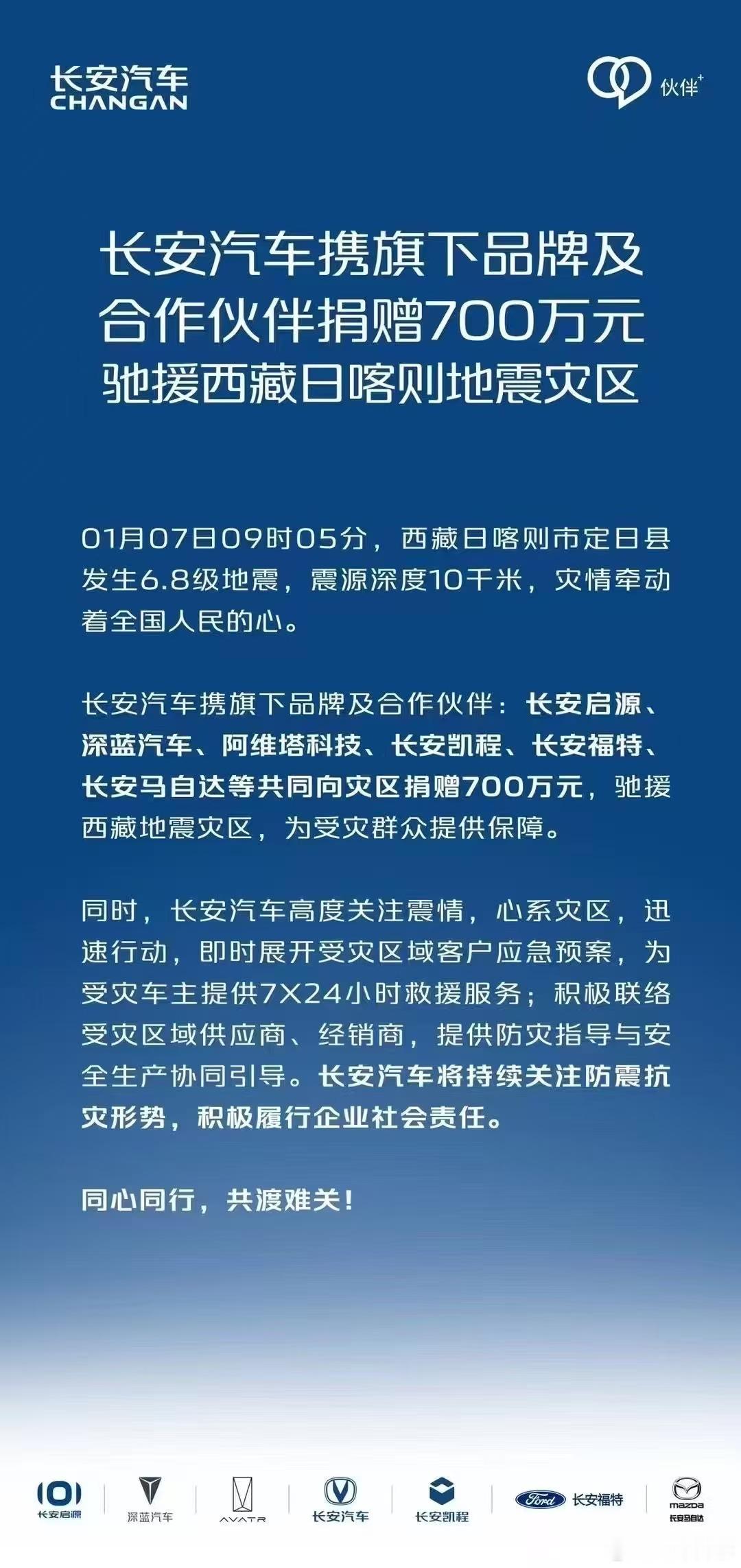 藏区地震，各车企都是好样的[赞][赞]比亚迪 1000万长安 700万长城汽车 