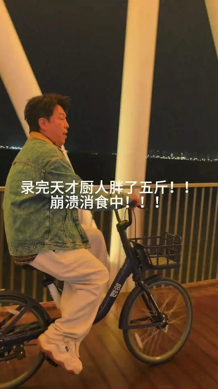 黄渤录天才厨人胖了5斤黄渤减肥是为了下次吃得更香黄渤情商太高了 黄渤胖了5斤开始