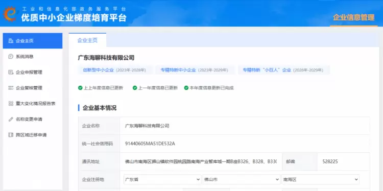喜报丨海聊获评国家级专精特新“小巨人”企业