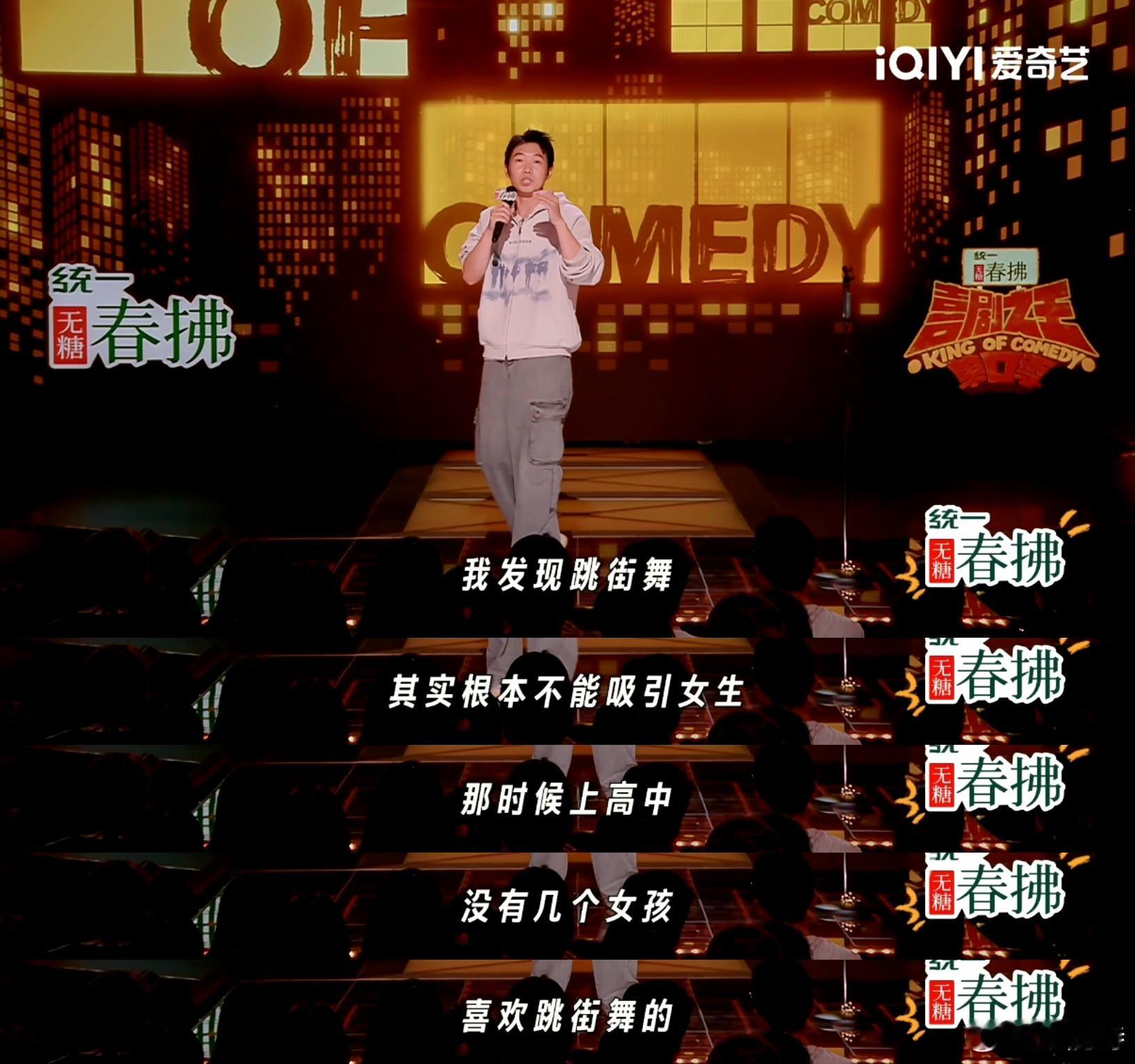 杨蒙恩学街舞时王一博在上小学喜剧之王单口季喜剧之王单口季2 偶然听到杨蒙恩说学街
