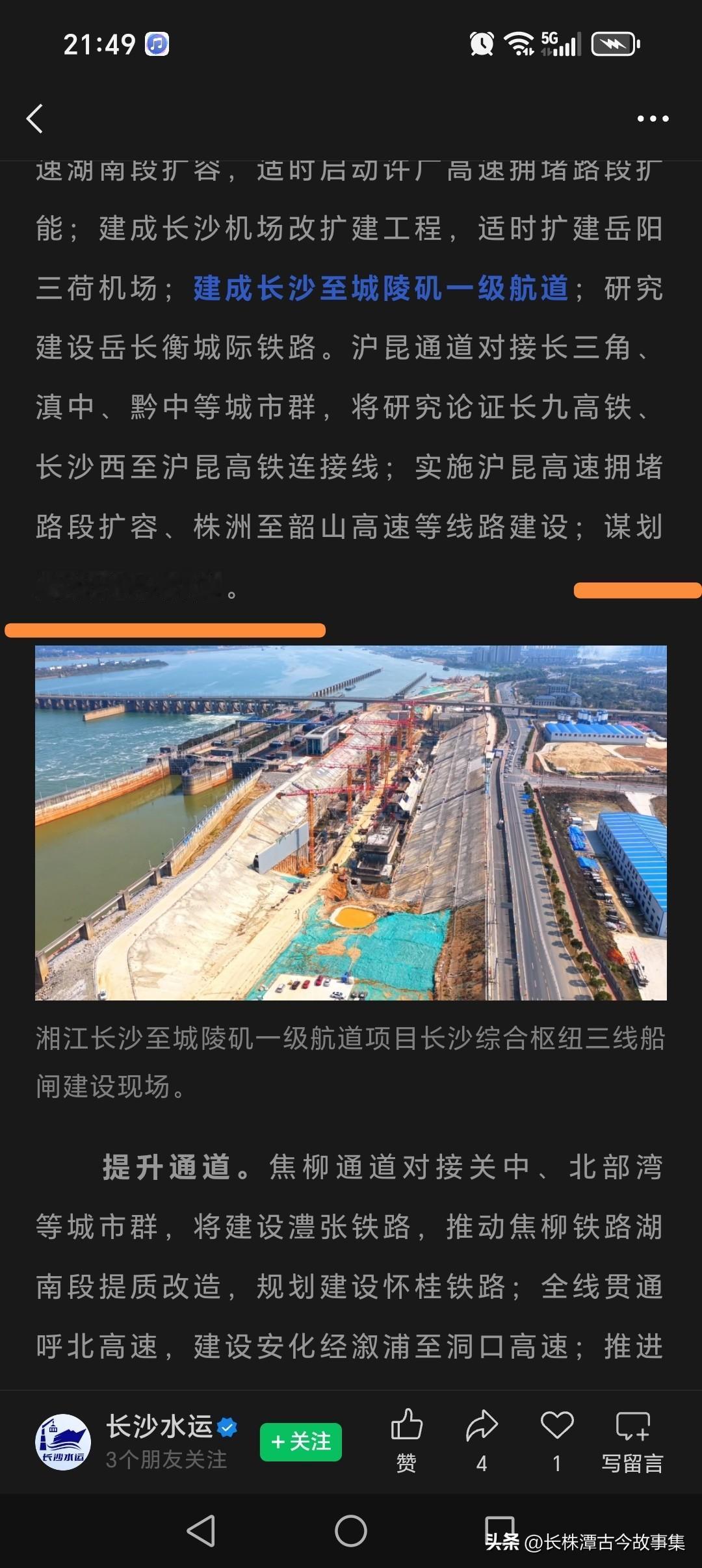 近日长沙水运官方账号再次提及了要“谋划建设涟水航道”！由此可知，涟水航道工程已经